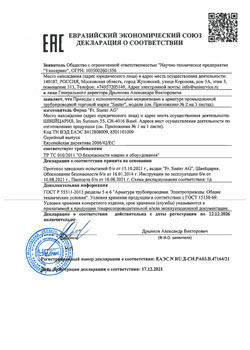 УНИСЕРВИС  Декларация о соответствии № ЕАЭС RU Д-CH.РА03.В.47164/21 на приводы торговой марки Sauter от 17 12 2021