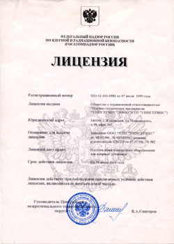 Лицензия на изготовление конкретного оборудования  для ядерных установок   от 07.07.1999