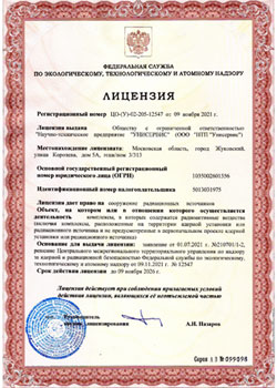 РосАтомНадзор Лицензия на изготовление оборудования  для атомных станций от 20.07.2009