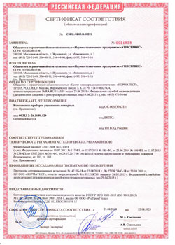 Сертификат соответствия (Tаможенный союз) на Компоненты  приборов управления пожарных